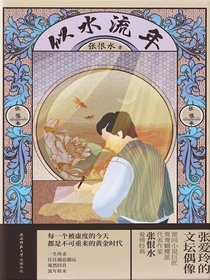 似水流年