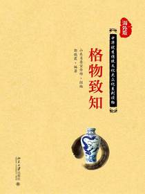 格物致知