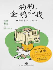 狗狗、企鹅和我