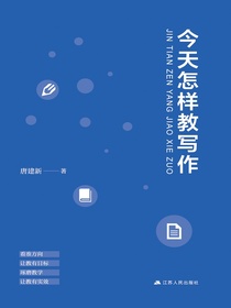 今天怎样教写作