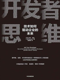 开发者思维：技术如何驱动企业的未来