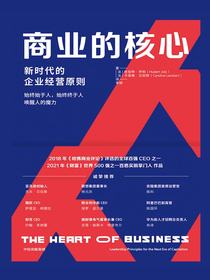 商业的核心
