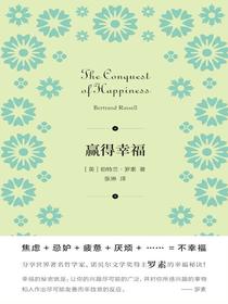 赢得幸福