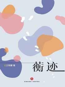 蘅迹