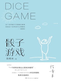 骰子游戏