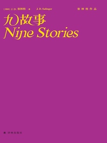 九故事（塞林格作品）