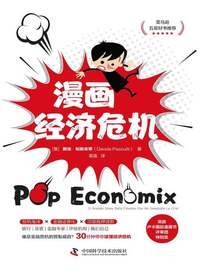 漫画经济危机