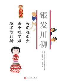 头发这么少去个理发店还不给打折（银发川柳1）