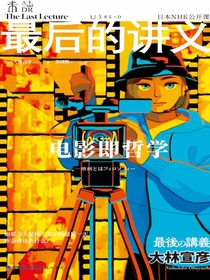 最后的讲义·大林宣彦：电影即哲学