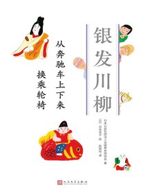 从奔驰车上下来换乘轮椅（银发川柳8）