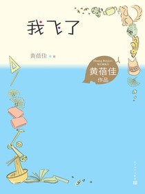 我飞了