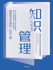 知识管理
