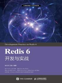 Redis6开发与实战