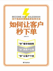 如何让客户秒下单