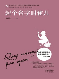 起个名字叫雀儿