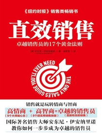直效销售