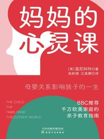 妈妈的心灵课