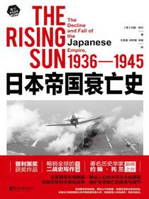 日本帝国衰亡史