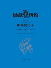凯斯宾王子（纳尼亚传奇）