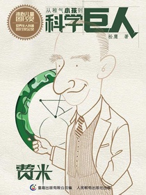 从稚气小孩到科学巨人：费米