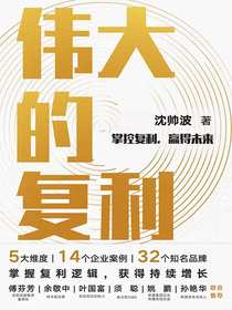 伟大的复利
