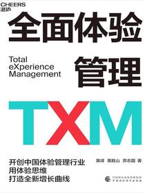 全面体验管理TXM