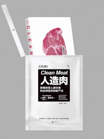 人造肉：即将改变人类饮食和全球经济的新产业