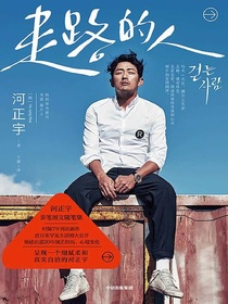 走路的人