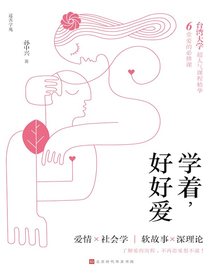 学着，好好爱