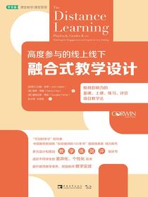 高度参与的线上线下融合式教学设计