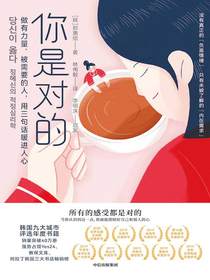 你是对的