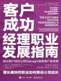 客户成功经理职业发展指南：增长最快的职业如何推动公司成长