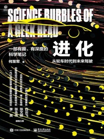 进化：从轮车时代到未来驾驶