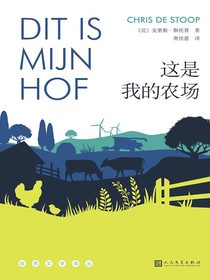 这是我的农场（自然文学译丛）