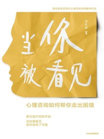 当你被看见