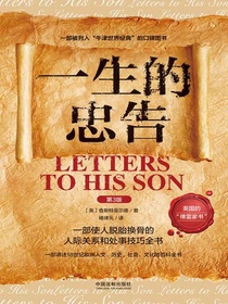 一生的忠告（第3版）