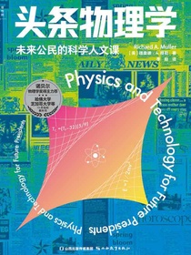头条物理学