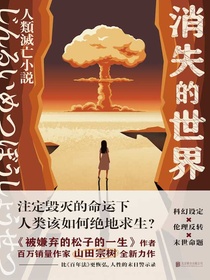 消失的世界