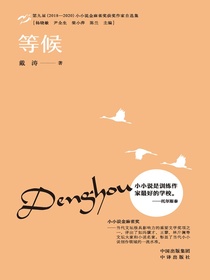等候