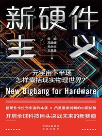 新硬件主义