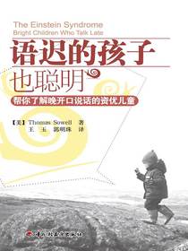 语迟的孩子也聪明：帮你了解晚开口说话的资优儿童