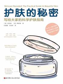 护肤的秘密：写给大家的科学护肤指南