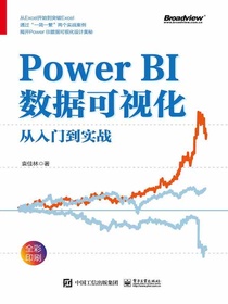 PowerBI数据可视化从入门到实战