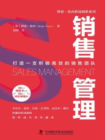 销售管理