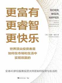 更富有、更睿智、更快乐：世界顶尖投资者是如何在市场和生活中实现双赢的