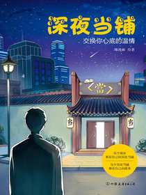 深夜当铺