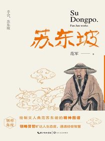 苏东坡