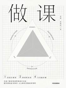 做课