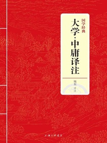 大学·中庸译注（国学经典）
