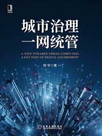 城市治理一网统管